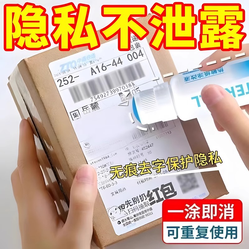 热敏纸涂改液快递码笔保密
