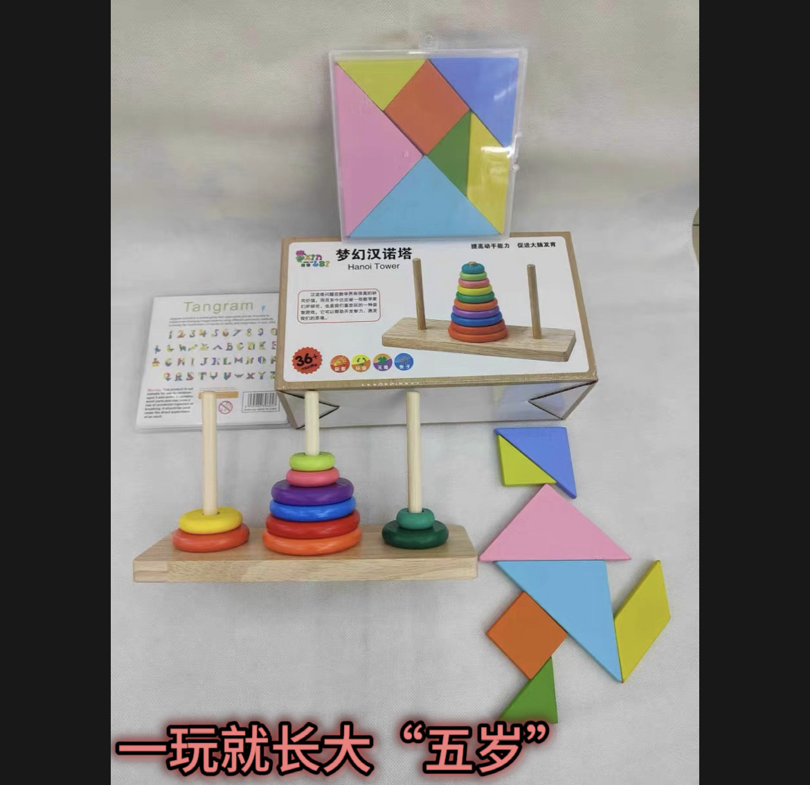 新款超级组合小学教材课程同步学具大号十层汉诺塔 梦幻七巧板