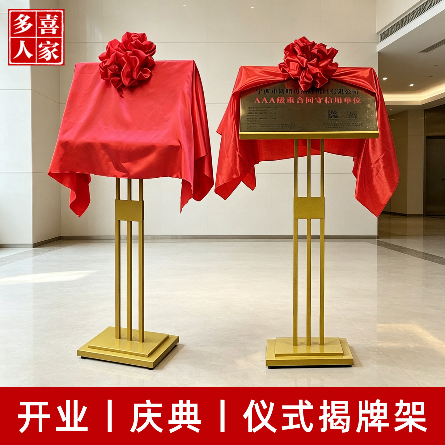 金属揭牌架立式揭牌仪式架开业活动揭幕牌广告牌展示牌匾架子支架