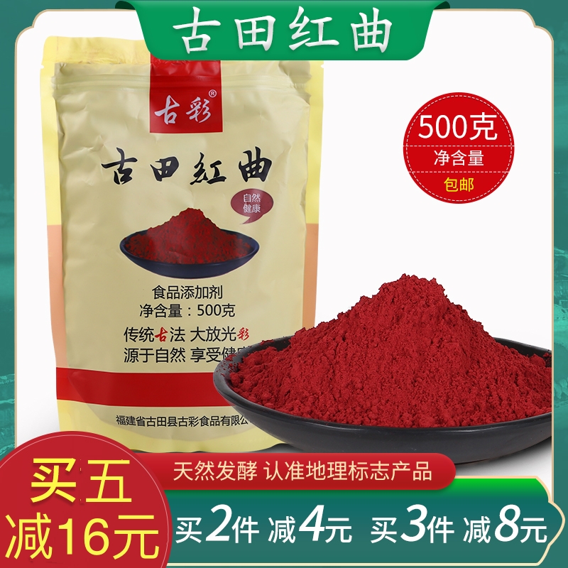 食用红曲粉天然色素卤味上色古田