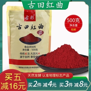 食用红曲粉天然色素烘焙卤味上色染喜蛋卡通包古彩古田程久红曲