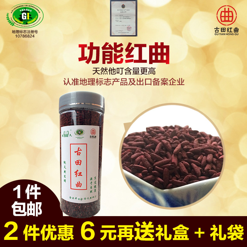 过年送礼送健康优级功能红曲古田红米天然他汀含量高买二送礼盒