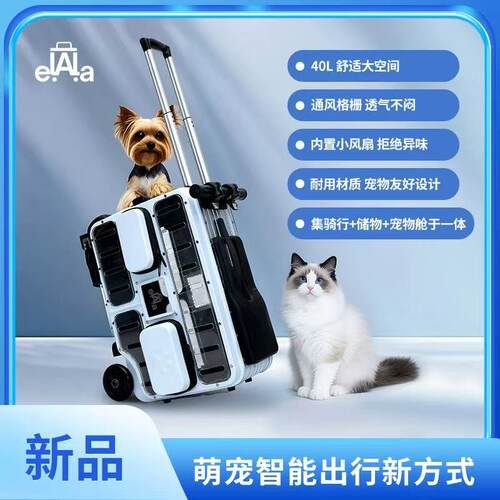 【国家3C认证】ELALA宠物行李箱电动骑行箱小型犬猫狗储物宠物箱