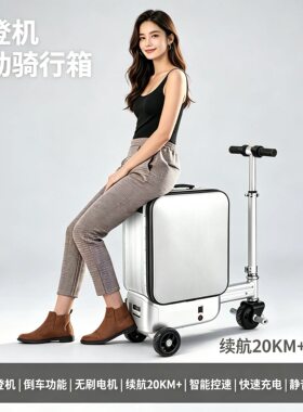 20寸防水耐磨电动行李箱可登机可伸缩机场骑行长续航轻便拉杆箱