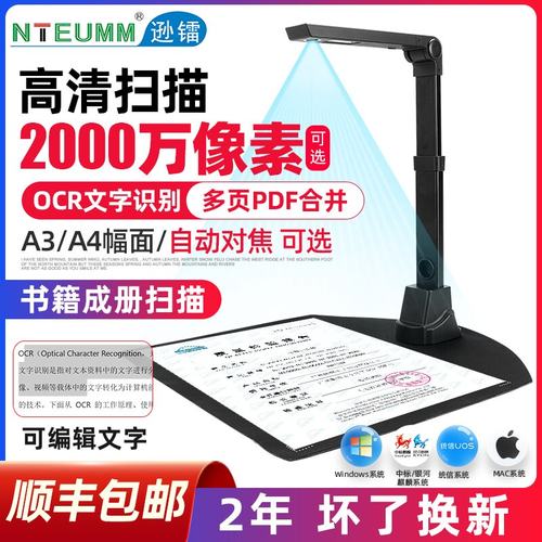 逊镭扫描仪高清1600万像素成册书籍展台高拍仪绘画证件发票办公教