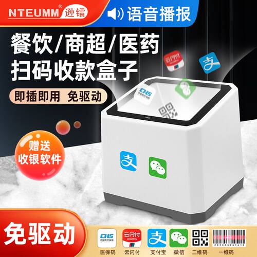 逊镭扫码支付盒子二维屏幕收银