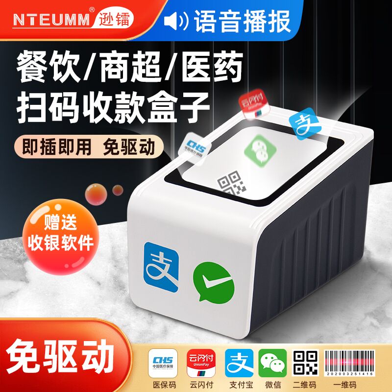 逊镭扫码支付盒子二维屏幕收银