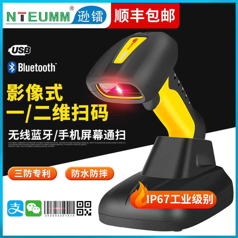 逊镭NT-1202w扫描枪无线一二维码扫码枪商超收银支付屏幕扫描器快递盘点工业工厂仓库CPU主板激光雕刻扫码器