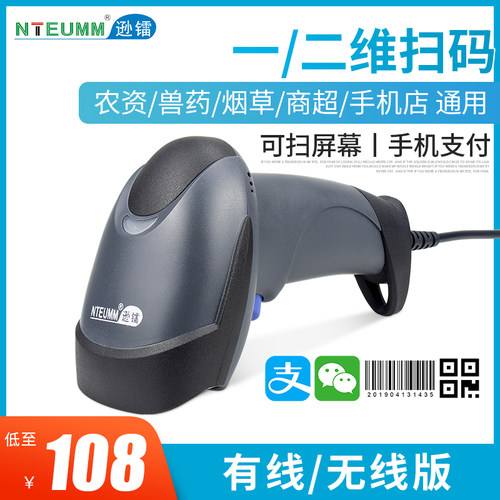 逊镭扫码枪二维码无线付款码收钱