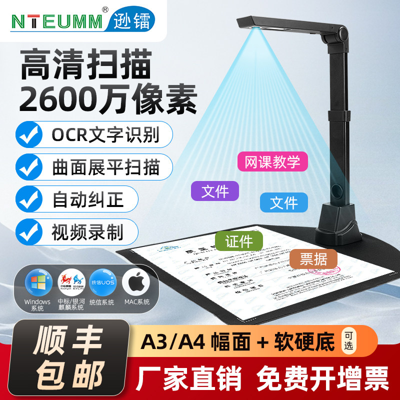 逊镭高清扫描仪高拍仪办公教学图片
