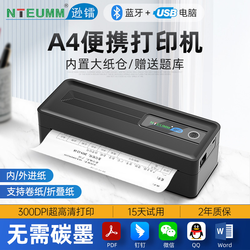逊镭A4大纸仓300DPI超清打印机小型家用可连手机蓝牙无线办公学习便携式小初高作业无墨热敏试卷错题免抄神器图片