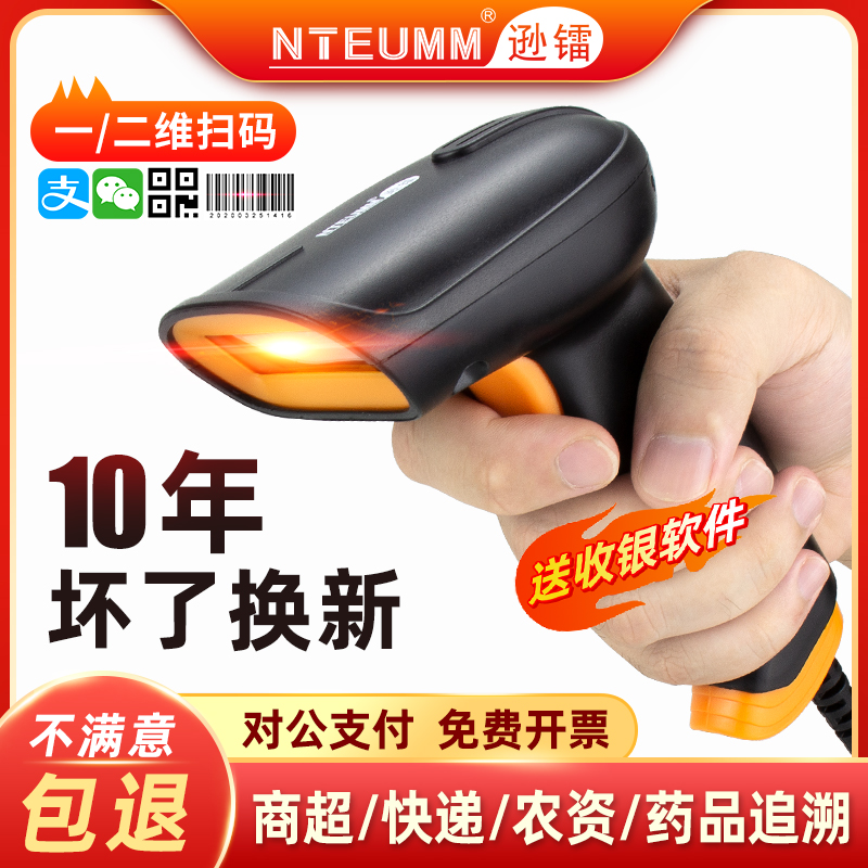 逊镭扫码枪无线快递扫描抢超市收银扫码枪二维码仓库医药出入库把枪商品条形码有线扫码枪微信支付宝扫描收款