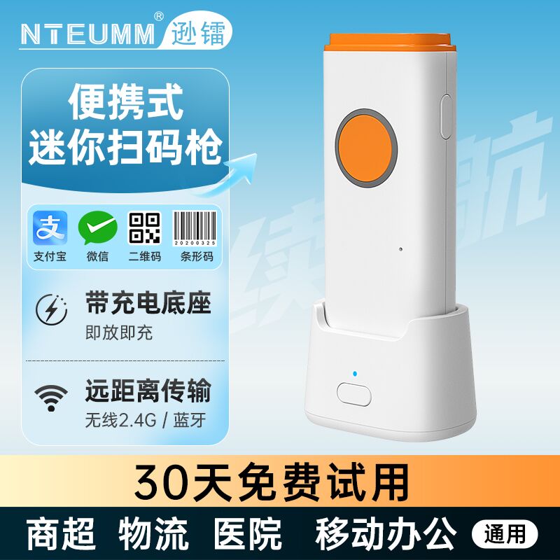 逊镭无线蓝牙扫码枪手持便携式扫描枪连接手机扫码器自感应一二维码条码识别快递物流仓库出入库盘点