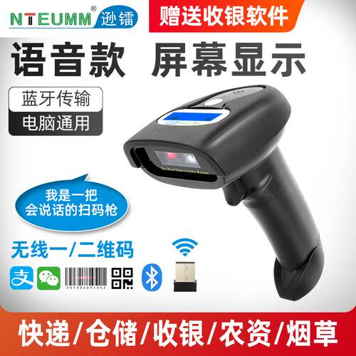 逊镭无线语音款快递商超扫码枪