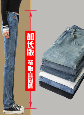直筒裤牛仔裤加长版高个子烟管裤