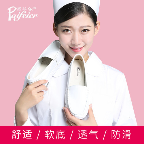 派菲尔护士鞋软底舒适不累脚