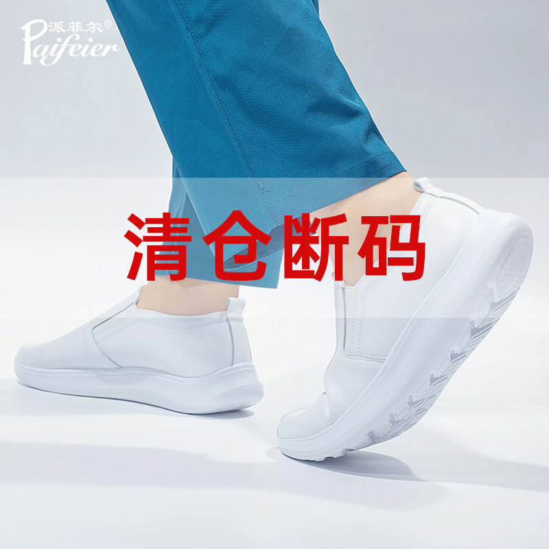 派菲尔护士鞋男款软底舒适不累脚舒适防滑平底春夏季大码医护鞋