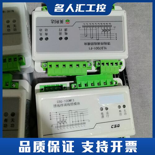 英利达YLD7001-F1/CSG-100MF3馈线终端线损议价