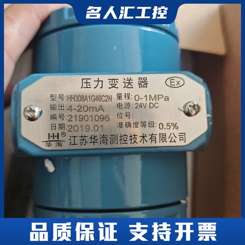 华海HH308A1G46C2N压力变送器，0-1MPa，4-议价