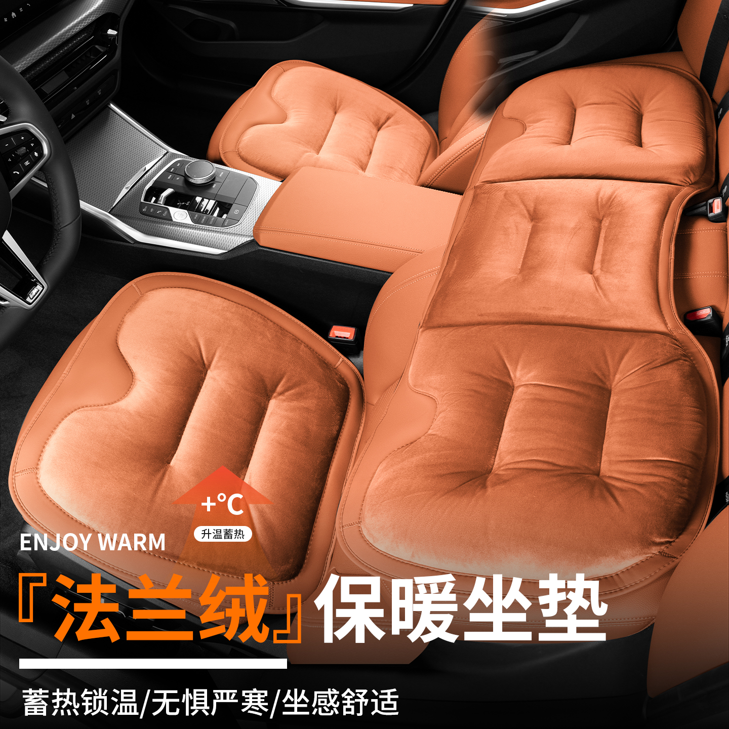 高级感法兰绒加厚座垫保暖三件套