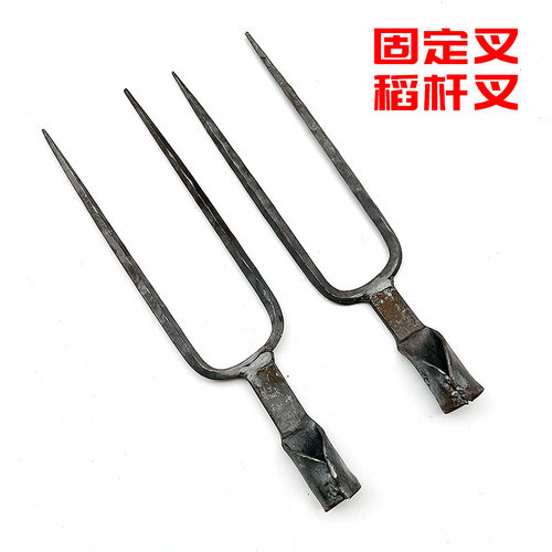 手工锻打稻草叉两股叉铁叉鱼叉稻杆叉二齿叉两齿叉尖头叉双尖叉子
