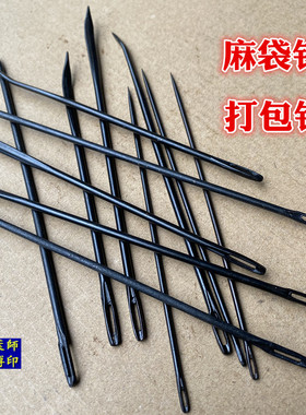 打包针麻袋编织袋缝包封包针粽子粗大号钢针手缝缝口麻绳针蛇皮袋