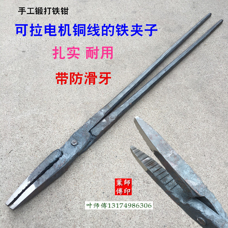 加粗尖咀钳铝锭钳打铁钳夹热处理火钳手工夹钳防滑牙拉拽铜线夹子