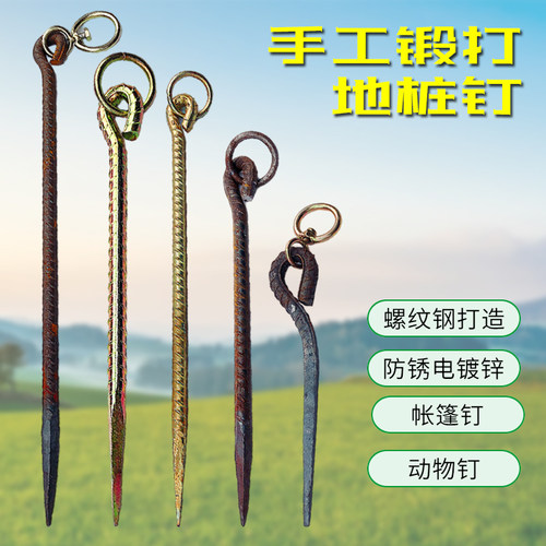 山地天幕固定加粗牛马车位帐篷钉