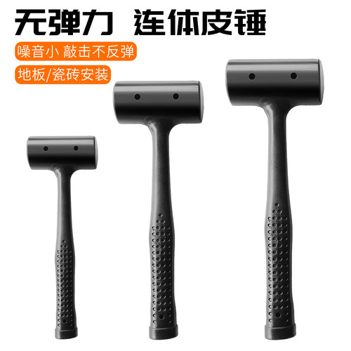 包邮橡皮锤一体橡胶锤子无弹力皮锤连体锤安装锤橡皮榔头硬质皮锤