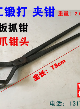 锻打铁钳四爪夹钳持物钳小铝锭钳火钳铁棒抓钳铁匠工具包邮可定做