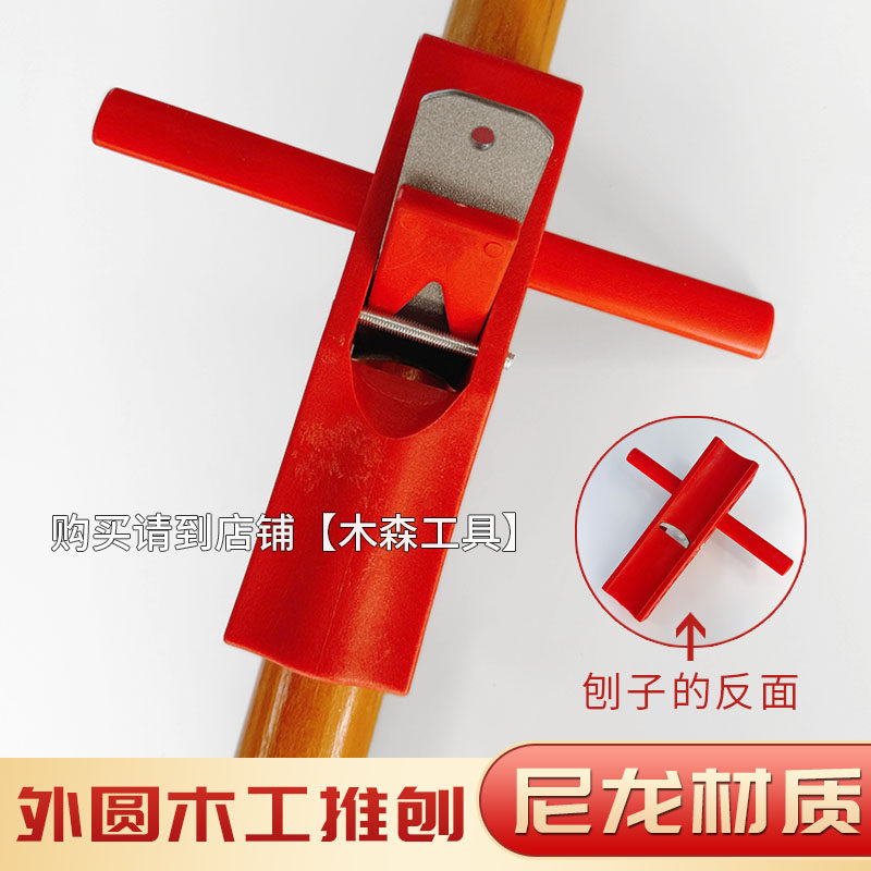 老式鲁班半圆刨外圆卡刨手推刨塑料刨子匠作工具锄头把圆棍台球杆