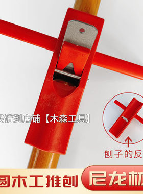 老式鲁班半圆刨外圆卡刨手推刨塑料刨子匠作工具锄头把圆棍台球杆