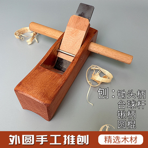 老式鲁班卡刨手工印尼红木半圆刨