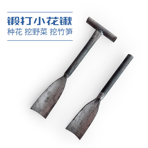锻打花锄园艺工具农具种盆栽松土小铲子挖笋锄头种植铲挖野菜挖砂