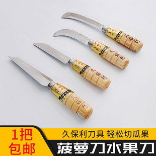 久保利不锈钢菠萝刀削皮器香蕉刀小弯刀白菜刀水果刀割菜刀弯刀