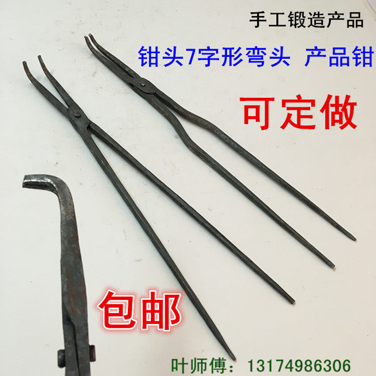 包邮7字翘头产品铁钳工具钳弯嘴铁钳铁匠锻造铁夹子弯钳头尖咀钳