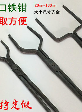 铁匠打制铁钳包邮 宽口钳 扁嘴钳 铝锭钳 圆口钳大口钳夹钳夹持器