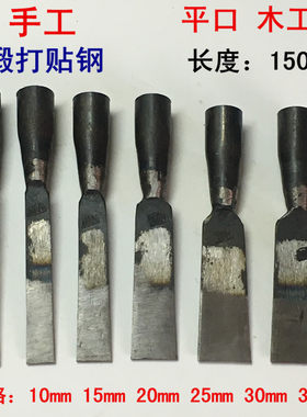 木工凿子平口凿半圆凿木刻凿刀铲子弧形凿手工锻打东阳雕刻刀包邮