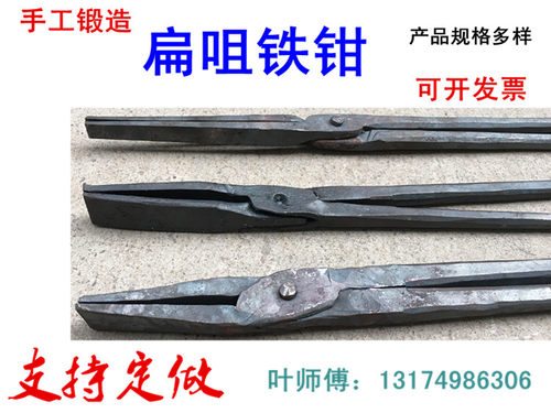 铁钳尖嘴扁口铝锭钳火钳打铁
