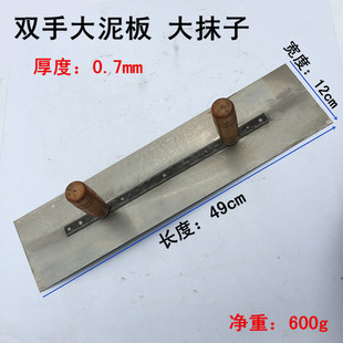 包邮锰钢双手大刮板批刀 大铁板 抹泥板 灰匙双柄批腻子刮板 泥板