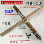 木工钻 仿古制作车钻 来回拉钻手摇钻 手动摇钻 钻头直钻 木钻