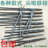 尖钳尖铁钳产品钳铁尖钳弯扁嘴铁钳铝锭钳小铁钳夹持钳尖嘴钳 包邮