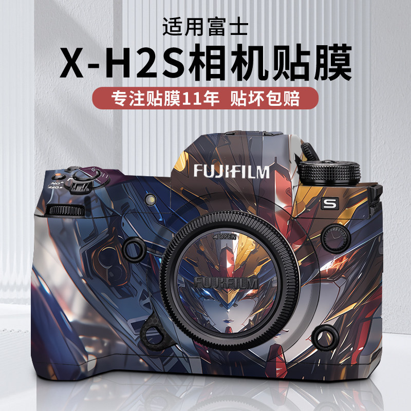 适用于富士X-H2/H2S相机保护膜贴膜Fujifilm xh2炫彩个性贴纸免裁剪不留胶单反全包保护贴膜保护壳怎么看?