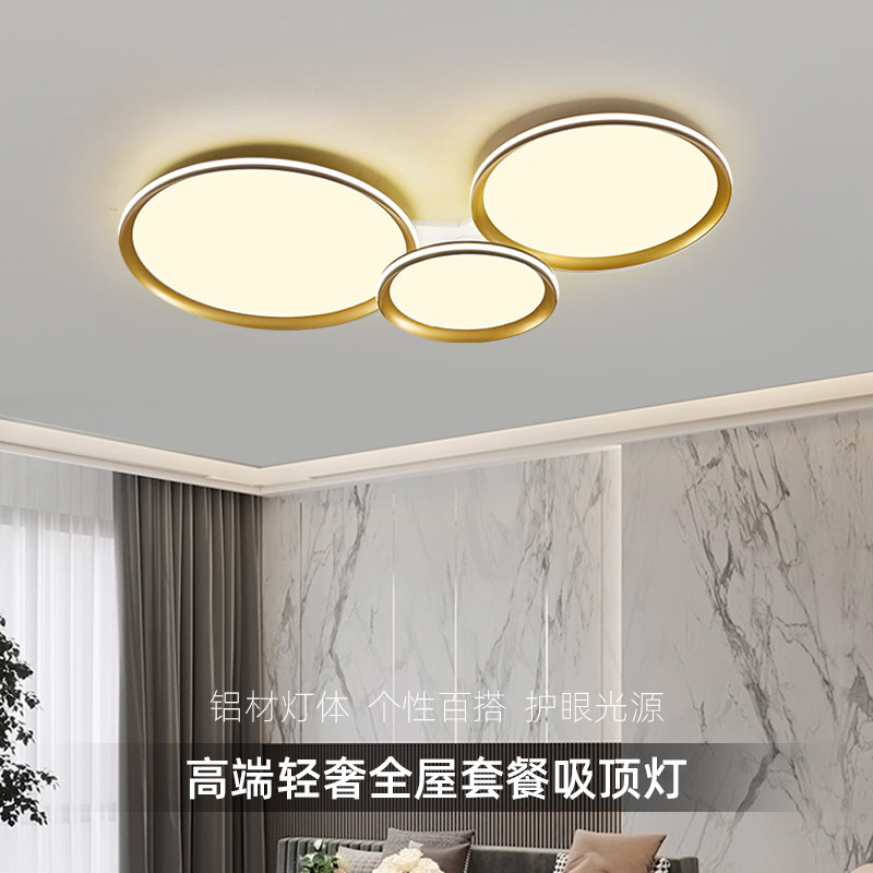 客厅吸顶灯2024新款全光谱护眼现代简约创意几何中山灯具全屋套餐,家装灯饰光源,护眼吸顶灯,淘宝优惠券,粉丝福利购,淘宝优惠卷
