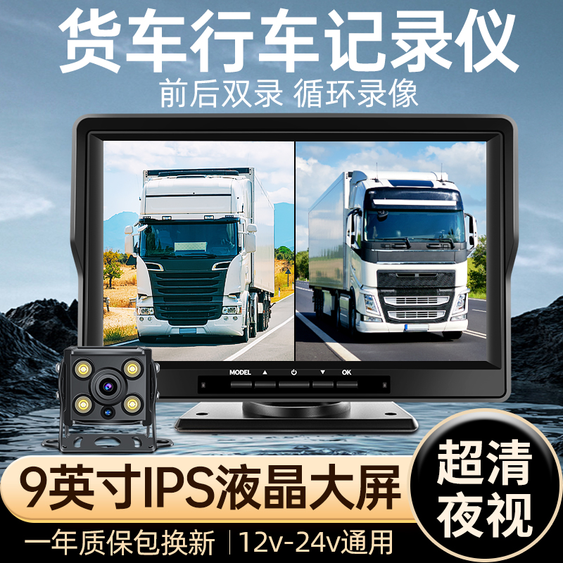 货车罐车9寸前后哨兵记录仪双录高清夜视实时监控倒车影像摄像头