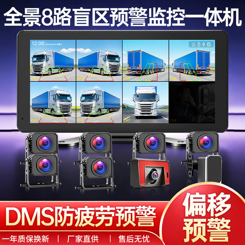货车24V八路监控一体机ADAS