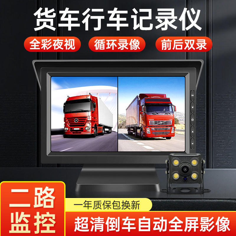 货车全彩夜视双录倒车记录仪