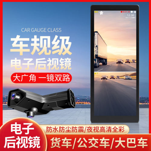 公交车大巴车货车电子后视镜监控高清全彩夜视左右侧下行车记录仪