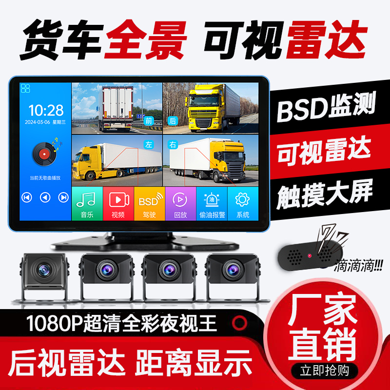 货车四路监控倒车雷达高清24V