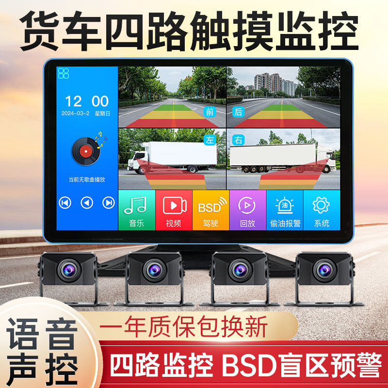 货车四路超清行车记录仪BSD预警